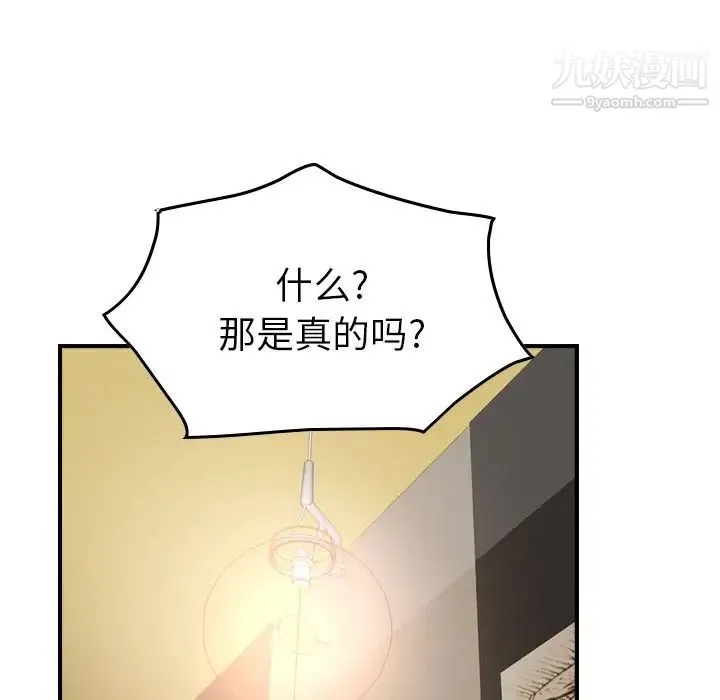 经纪人 第36话 第100页