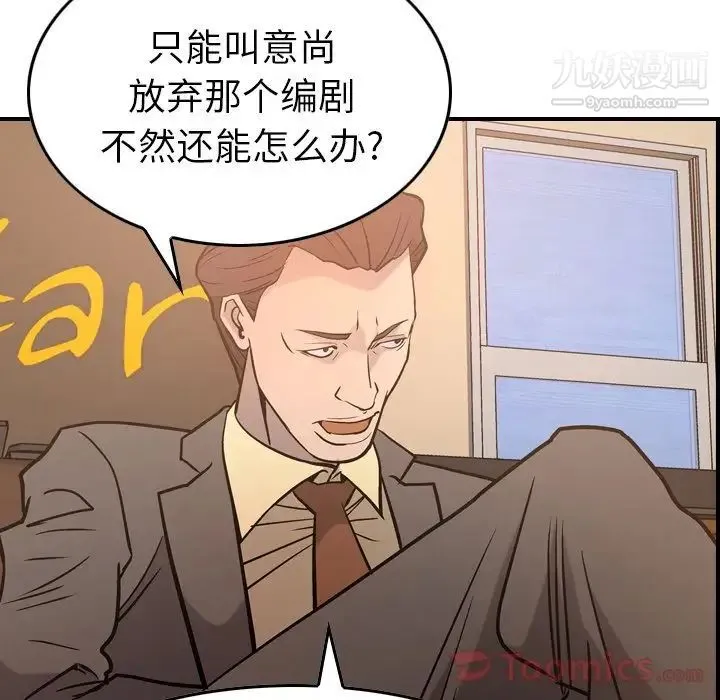 经纪人 第36话 第87页
