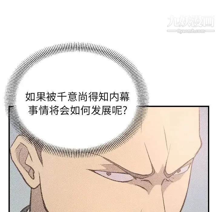 经纪人 第36话 第98页