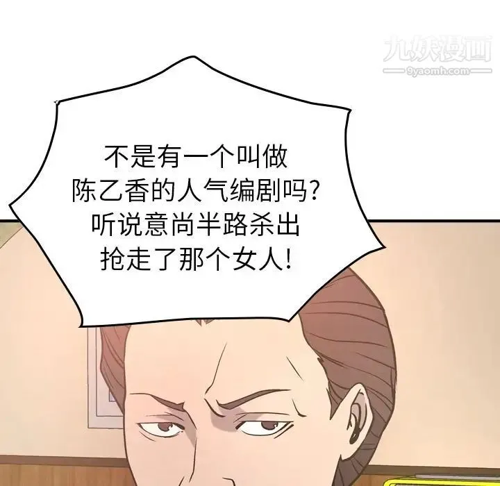 经纪人 第36话 第79页
