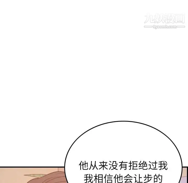 经纪人 第36话 第90页