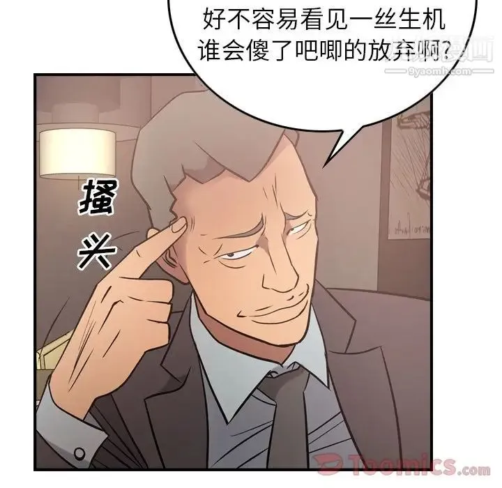 经纪人 第36话 第112页