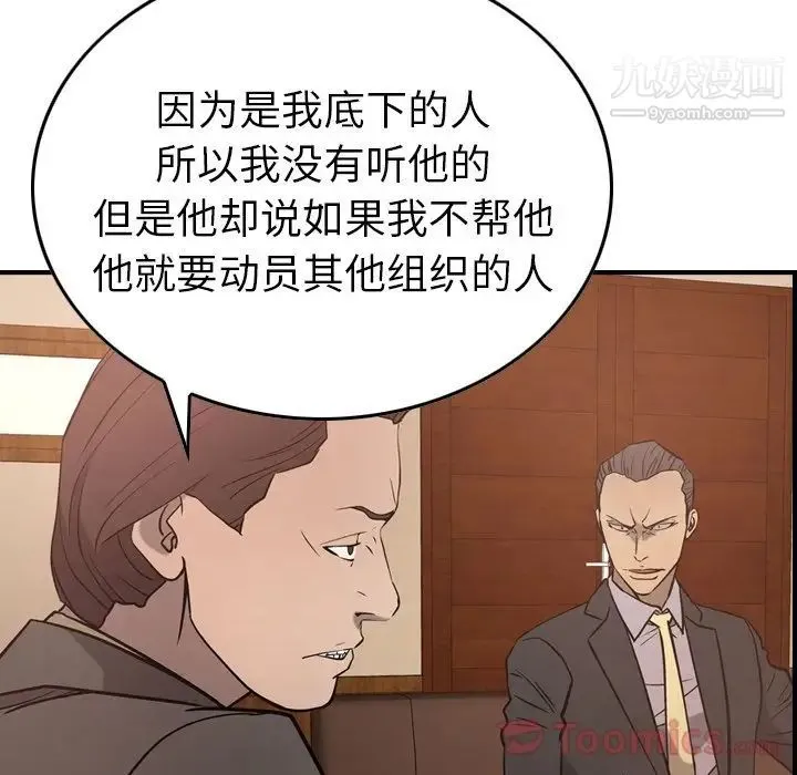 经纪人 第36话 第85页