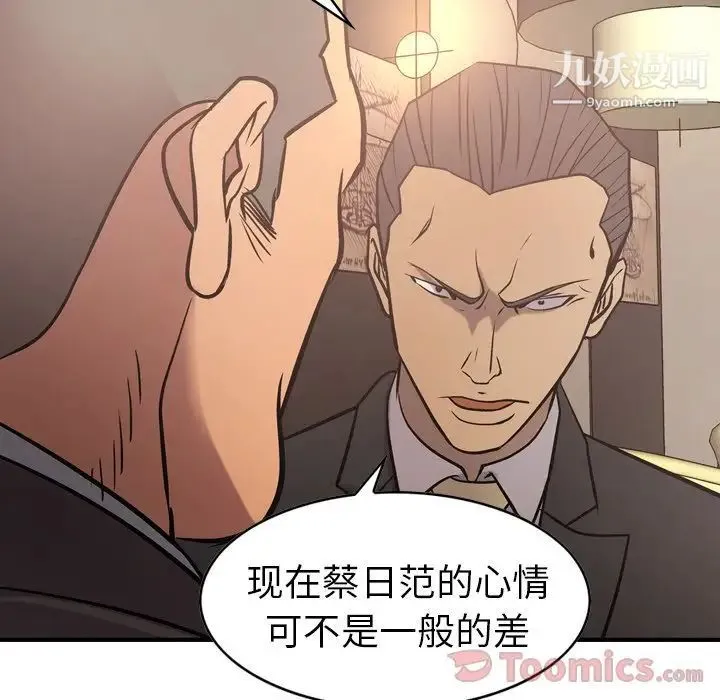经纪人 第36话 第110页