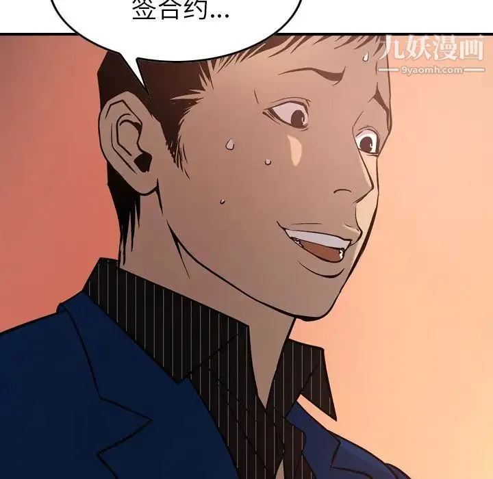 经纪人 第36话 第33页