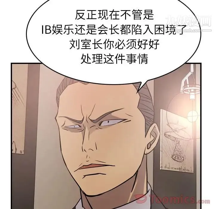 经纪人 第36话 第106页