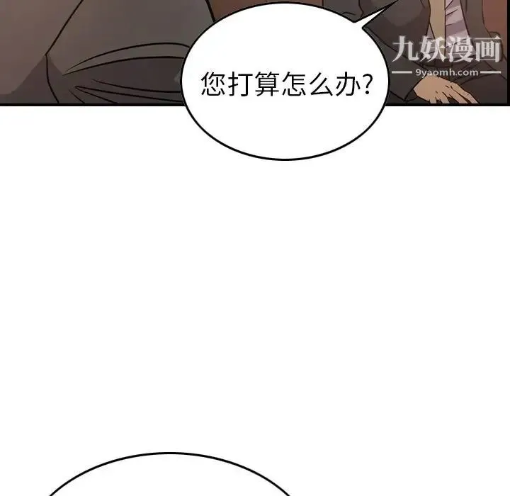 经纪人 第36话 第86页