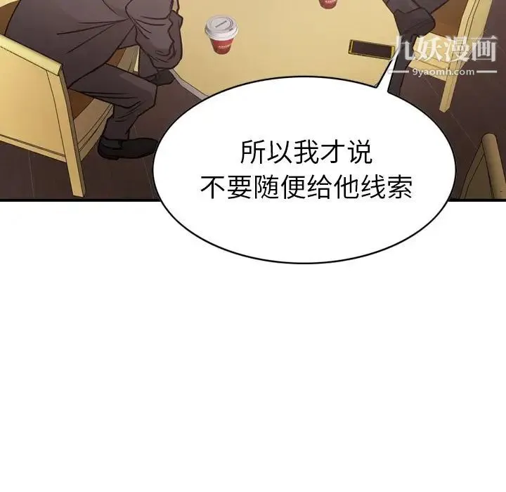 经纪人 第36话 第103页
