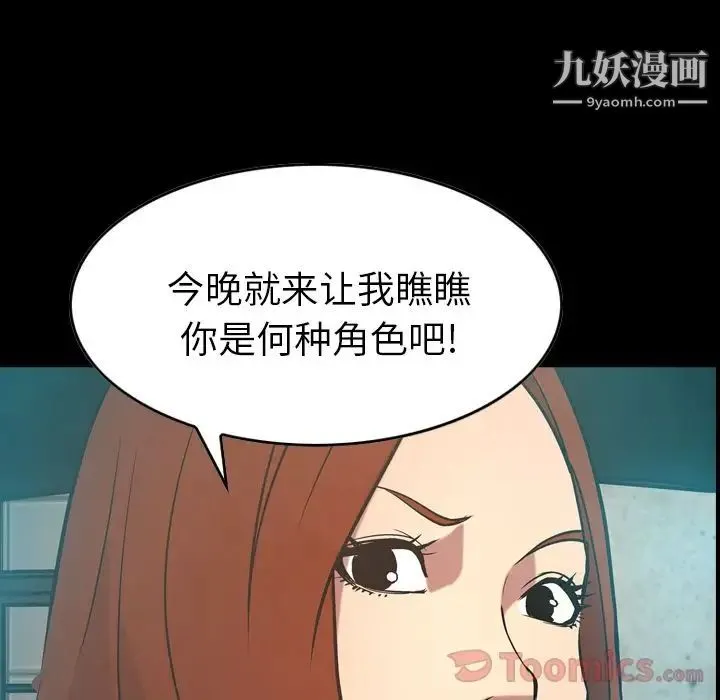 经纪人 第36话 第8页