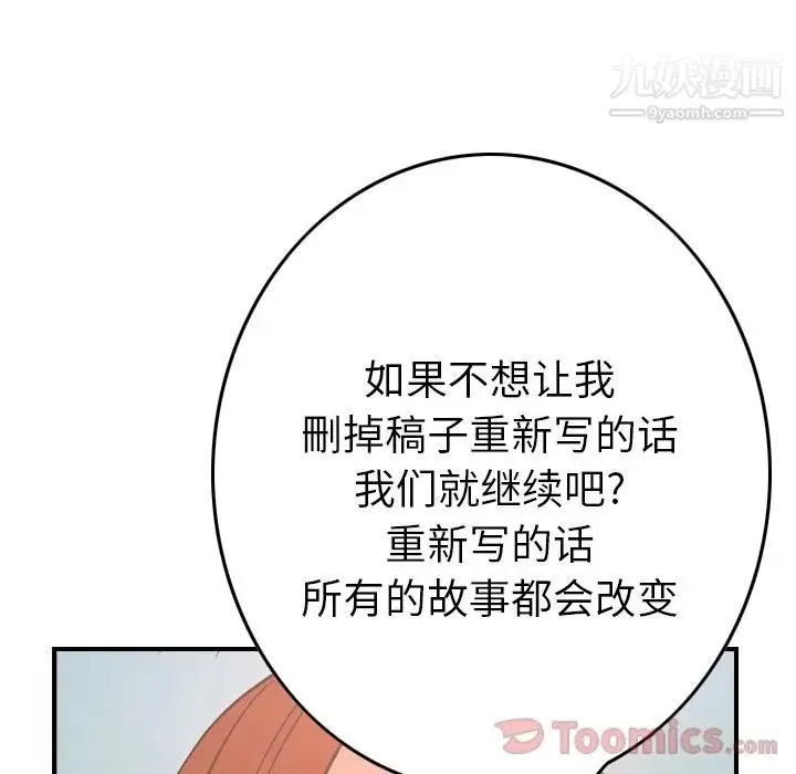 经纪人 第36话 第46页