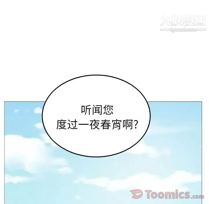 经纪人 第36话 第125页