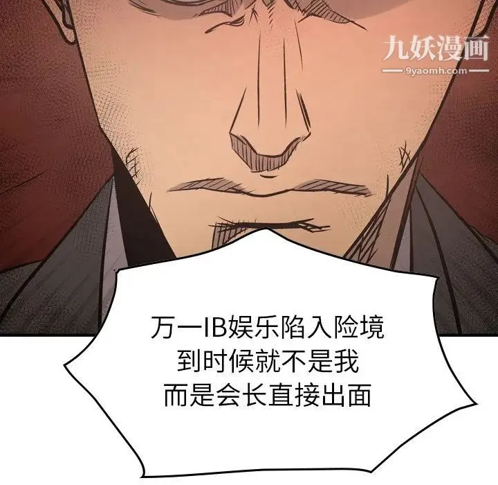 经纪人 第36话 第116页