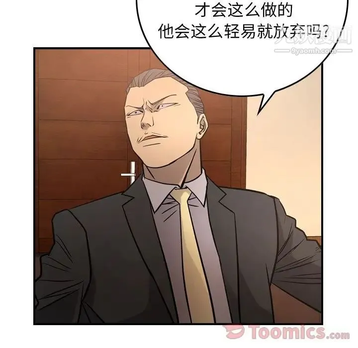 经纪人 第36话 第89页