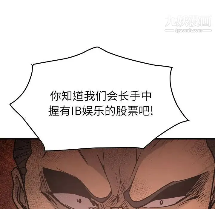 经纪人 第36话 第115页
