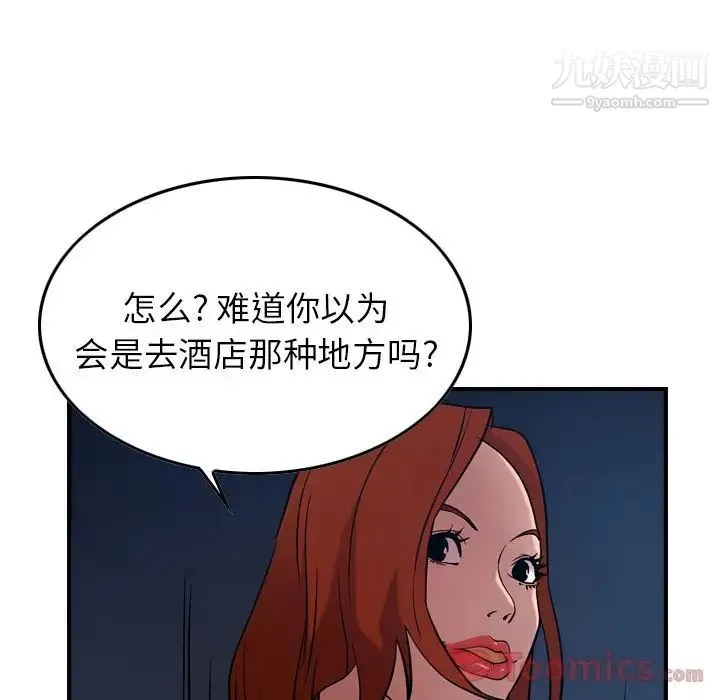 经纪人 第36话 第17页