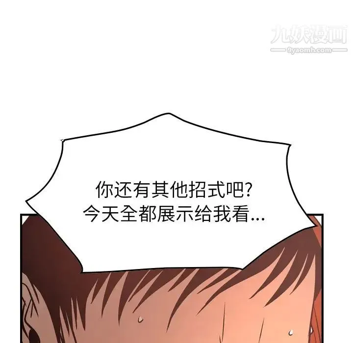 经纪人 第36话 第62页