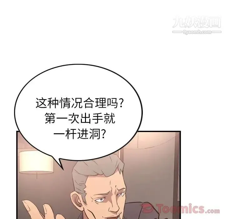 经纪人 第36话 第104页