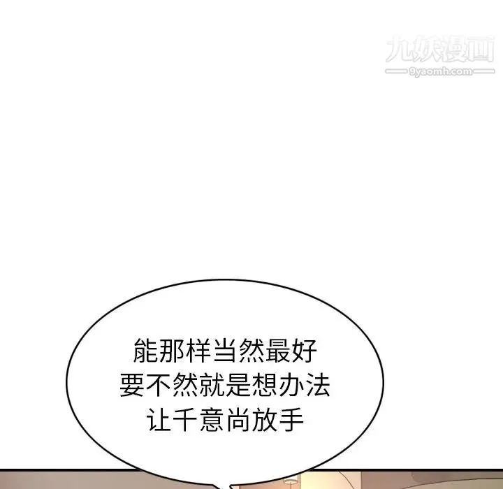 经纪人 第36话 第109页