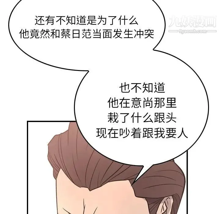 经纪人 第36话 第83页