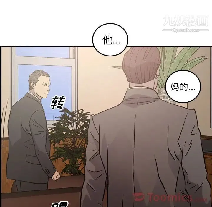 经纪人 第36话 第70页