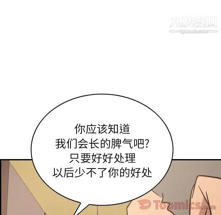 经纪人 第36话 第117页