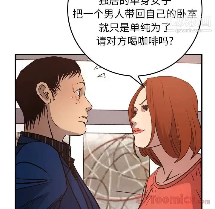 经纪人 第36话 第31页