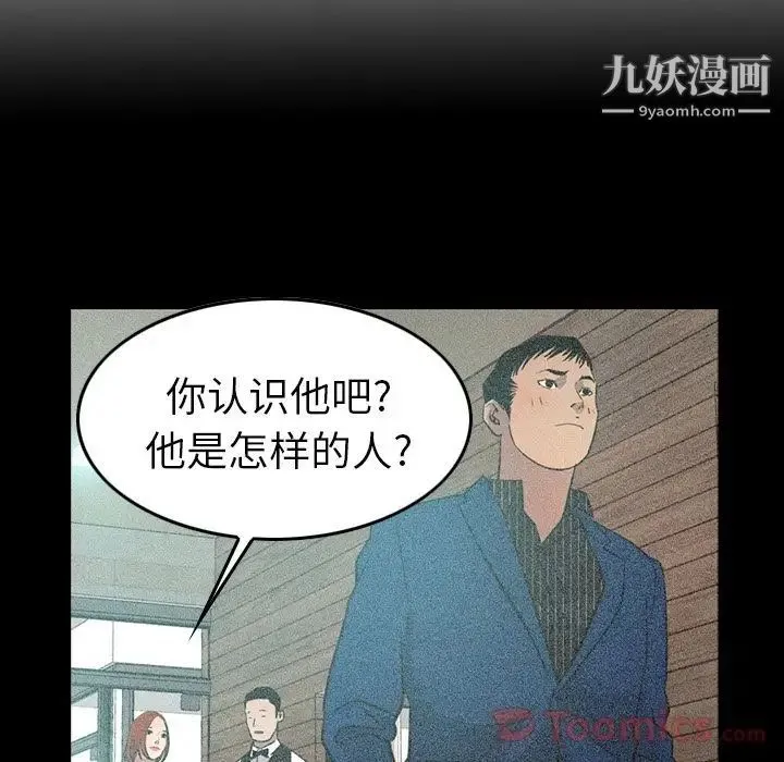 经纪人 第36话 第21页