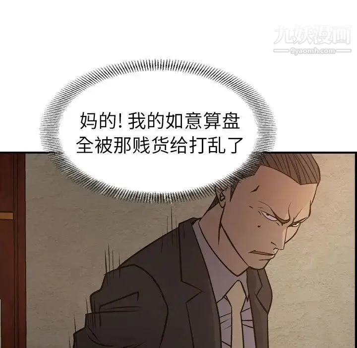 经纪人 第43话 第53页