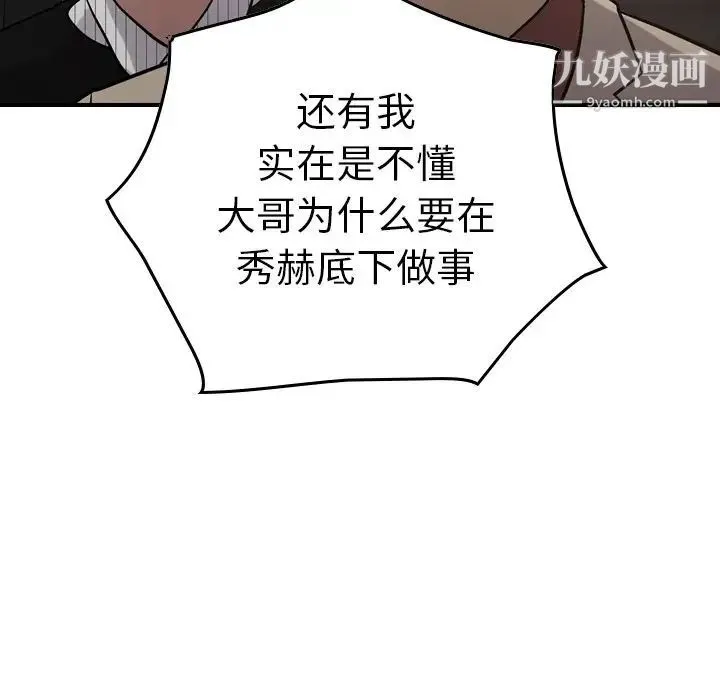 经纪人 第43话 第109页
