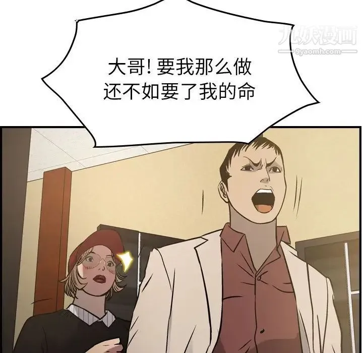经纪人 第43话 第122页