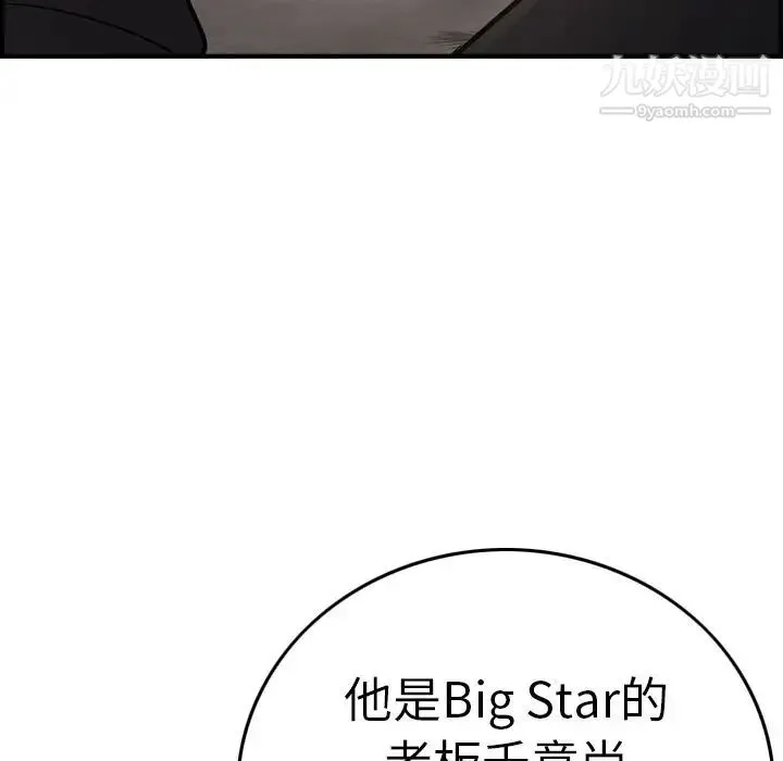 经纪人 第43话 第92页