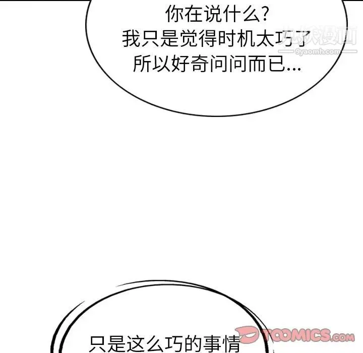 经纪人 第43话 第60页