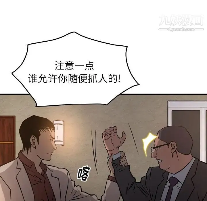 经纪人 第43话 第80页
