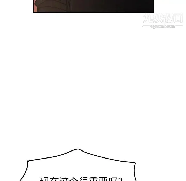 经纪人 第43话 第58页