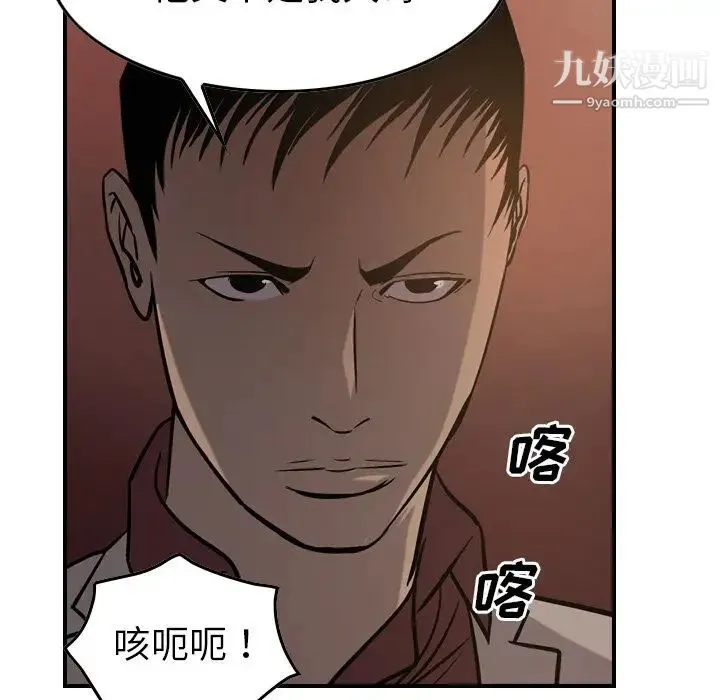 经纪人 第43话 第86页