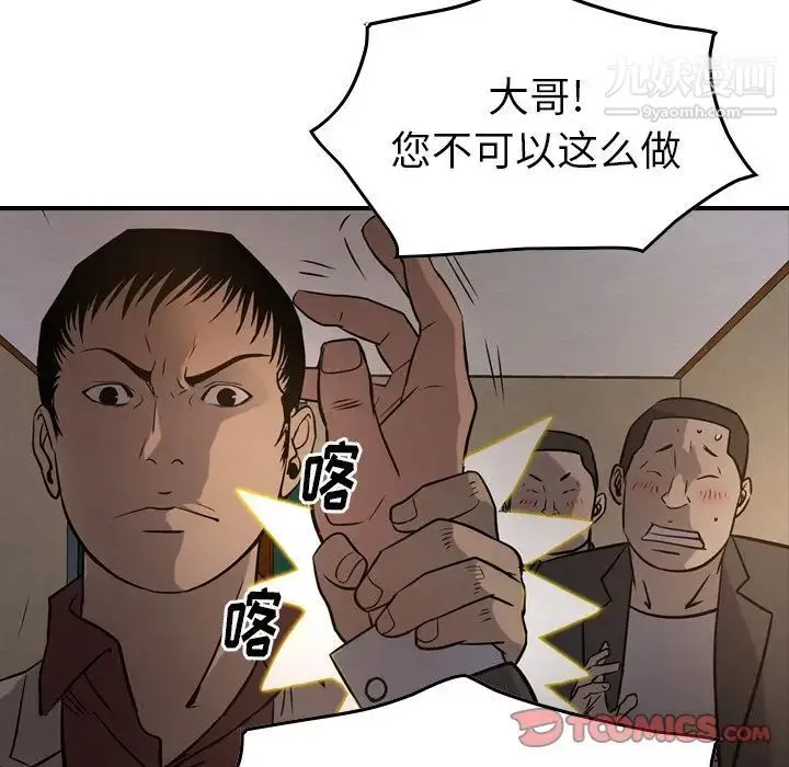 经纪人 第43话 第84页