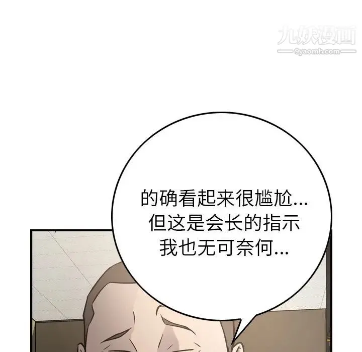 经纪人 第43话 第110页