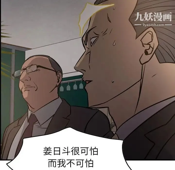 经纪人 第43话 第97页