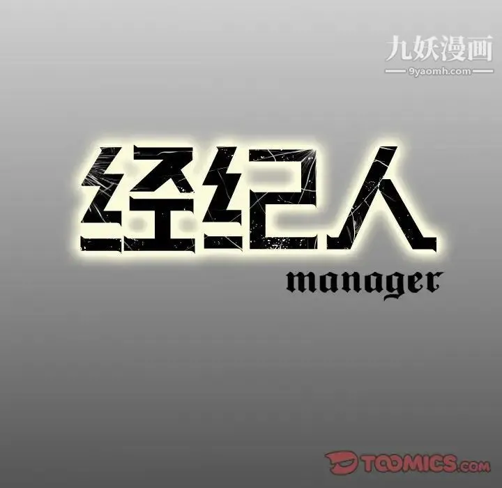 经纪人 第43话 第129页