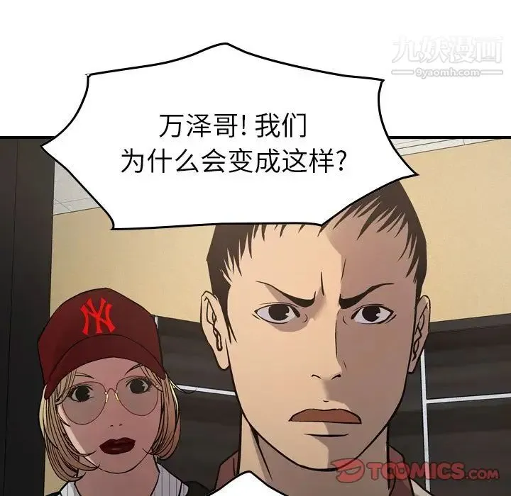 经纪人 第43话 第108页