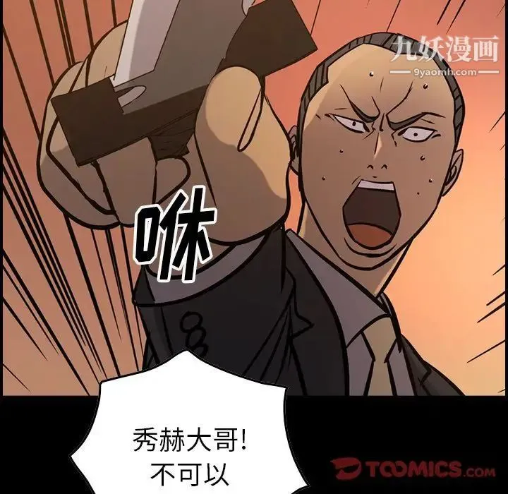 经纪人 第43话 第12页
