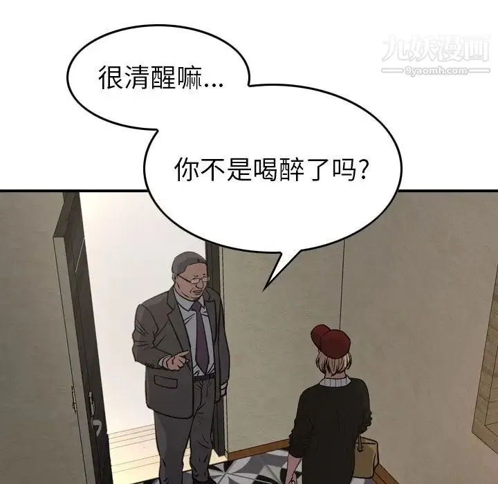 经纪人 第43话 第68页