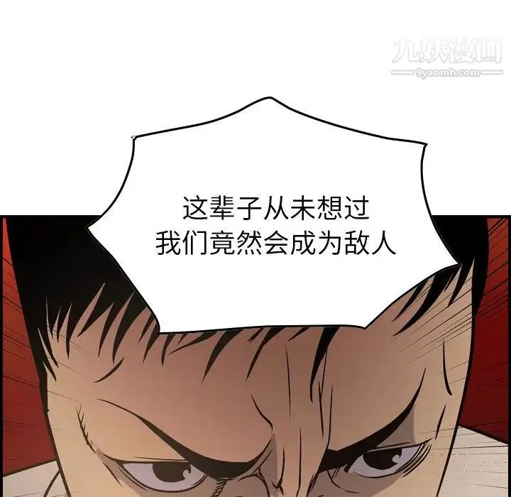 经纪人 第43话 第116页
