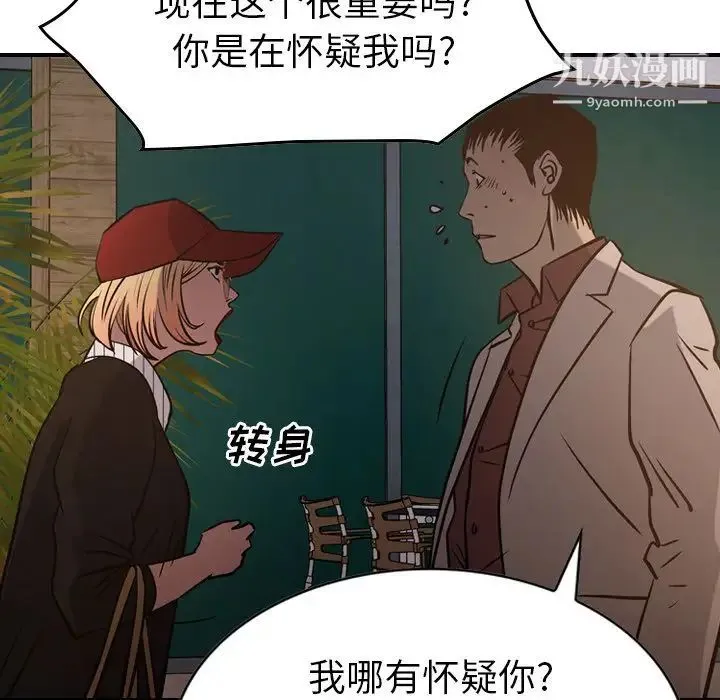 经纪人 第43话 第59页