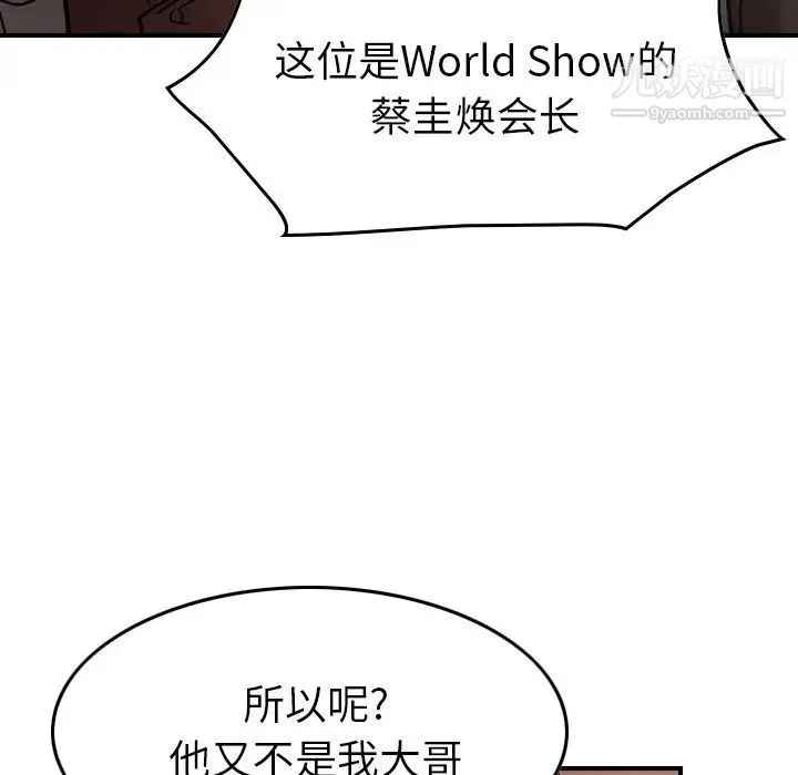 经纪人 第43话 第85页