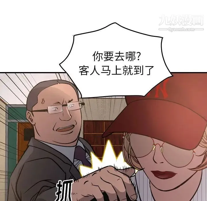经纪人 第43话 第76页