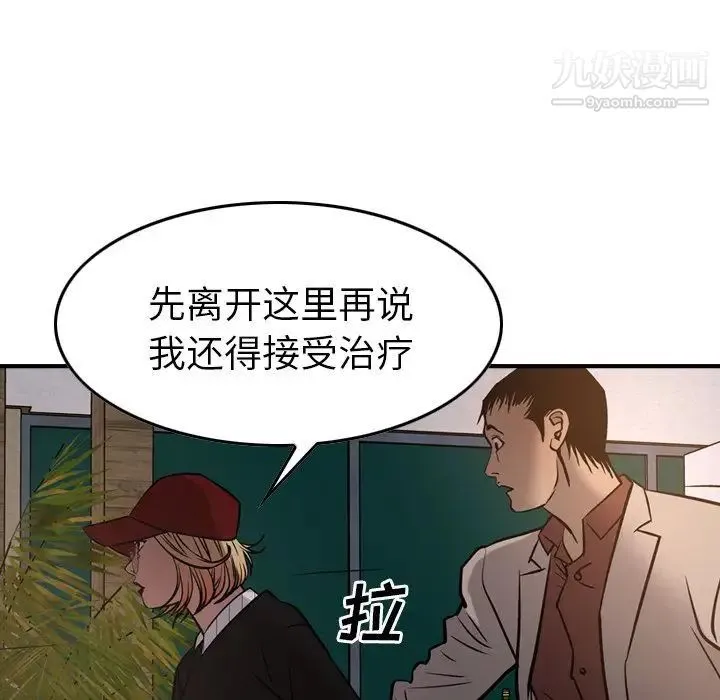 经纪人 第43话 第55页