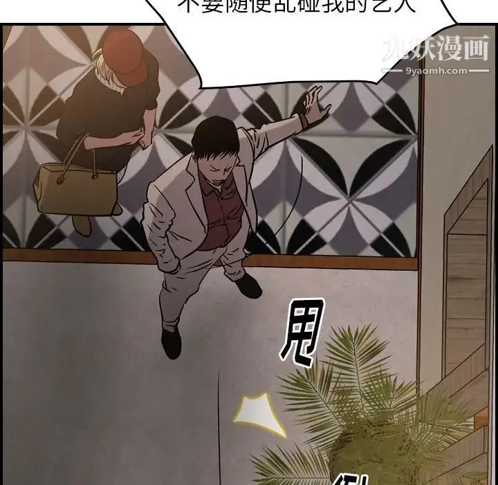 经纪人 第43话 第88页