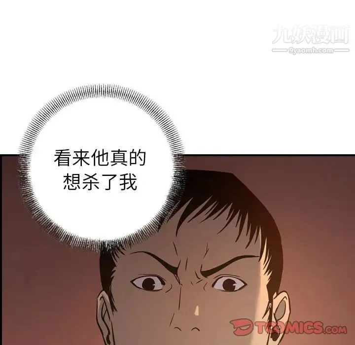 经纪人 第43话 第51页