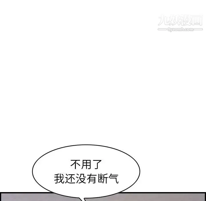经纪人 第43话 第35页